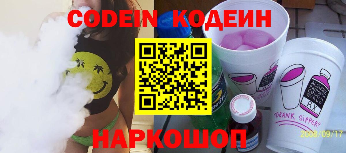 Codein Purple Drank Чистополь