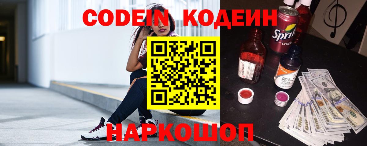 Кодеин Purple Drank  Вход с VPN  Чистополь  Кодеин Purple Drank 